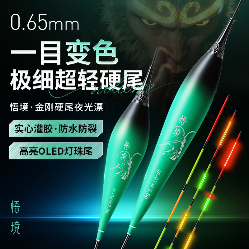 0.65金刚尾LED电子夜光漂高灵敏1目变色咬钩变色日夜两用电子漂