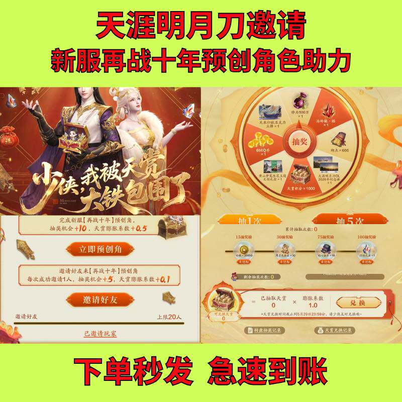 天涯明月刀端游周年庆邀请好友助力天刀互助好友任务代助力秒完成