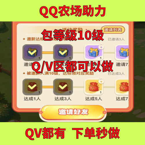 QQ经典农场QQ微信小程序助力10级
