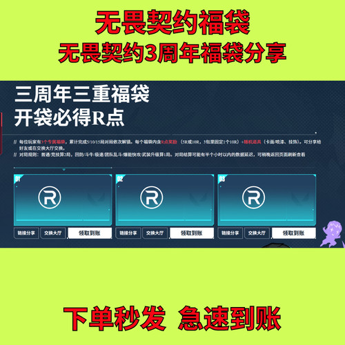 无畏契约瓦友节三周年庆典三重福袋必得R点薰衣草挂饰赠送秒到