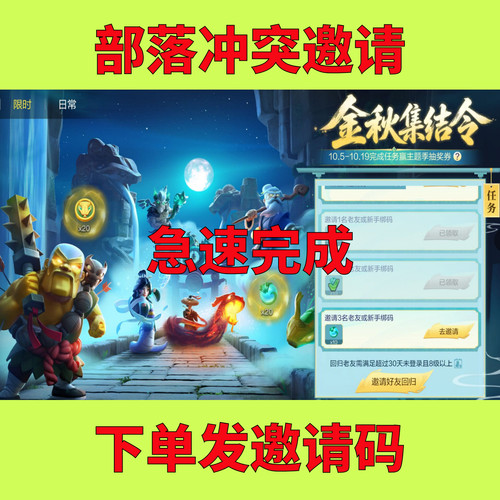 coc部落冲突邀请好友回归助力主题季抽奖券金秋集结令首领绑码