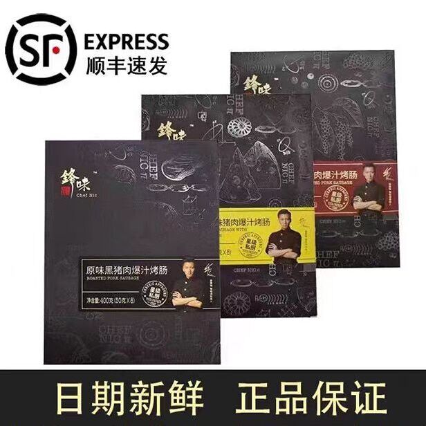 锋味派烤肠纯肉火山石香肠热狗肠黑胡椒猪肉肠空气炸锅台式火腿肠