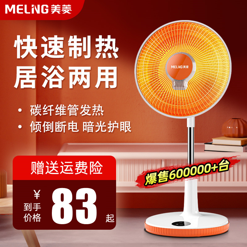 美菱小太阳取暖器家用立式速热神器烤火炉烤火器电热扇电暖气浴室
