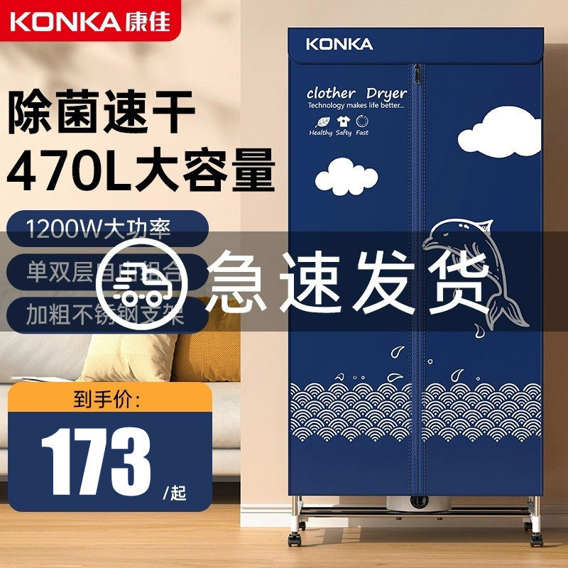 康佳烘干机家用小型速干