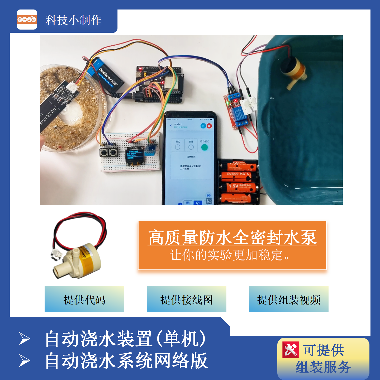 创客科技小制作 C5自动浇水装置 diy科技手工 单片机编程