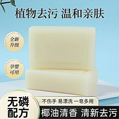 天然椰油抑菌洗衣皂女士婴儿通用内衣皂透明皂强力去渍家用香肥皂