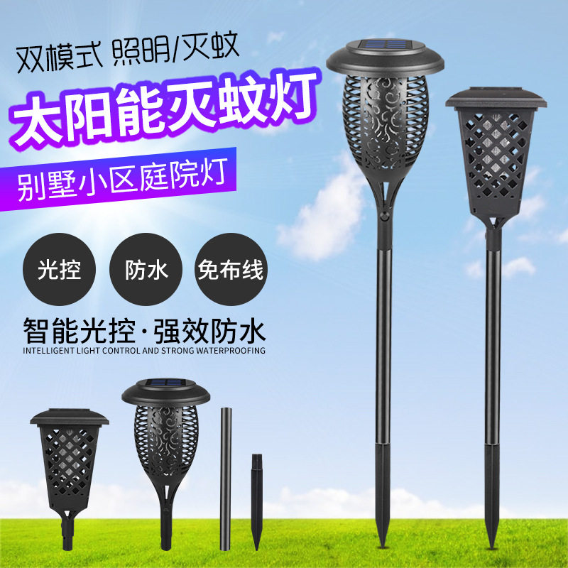 太阳能灭蚊灯户外防水庭院花园草坪地插驱蚊苍蝇杀虫灯创意捕蚊灯