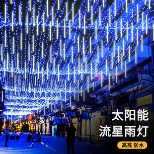LED流星雨灯管太阳能户外防水彩灯满天星灯串工程亮化挂树装饰灯