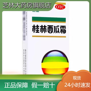 三金 桂林西瓜霜 喷剂 3.5g 清热解毒消肿止痛口腔溃疡慢性咽炎