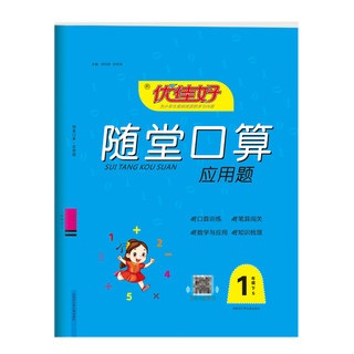 优佳好随堂口算题卡下册一二三四五六年级数学训练人教版同步练习题心算速算天天练100以内50加减乘除法每天一练连加连减混合运算