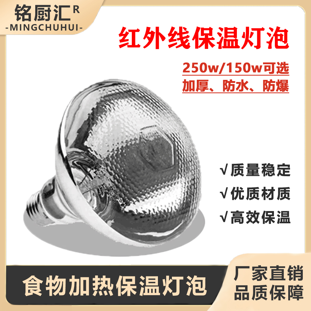 自助餐食物保温灯泡餐饮加热灯泡