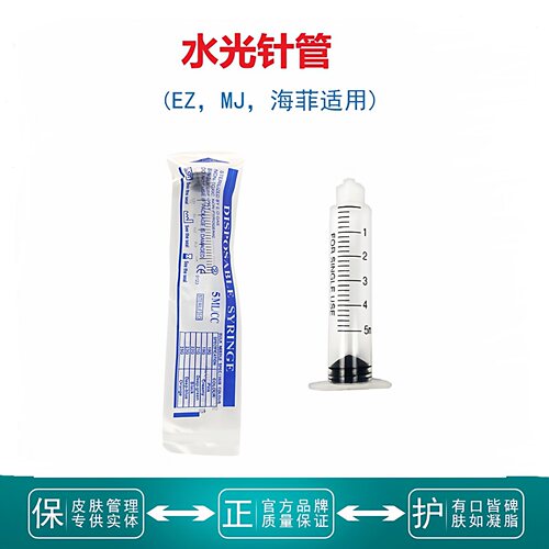 水光机专用螺口装仪器使用针管