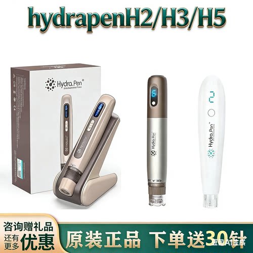 HydrapenH5升级MTS电动微针仪器