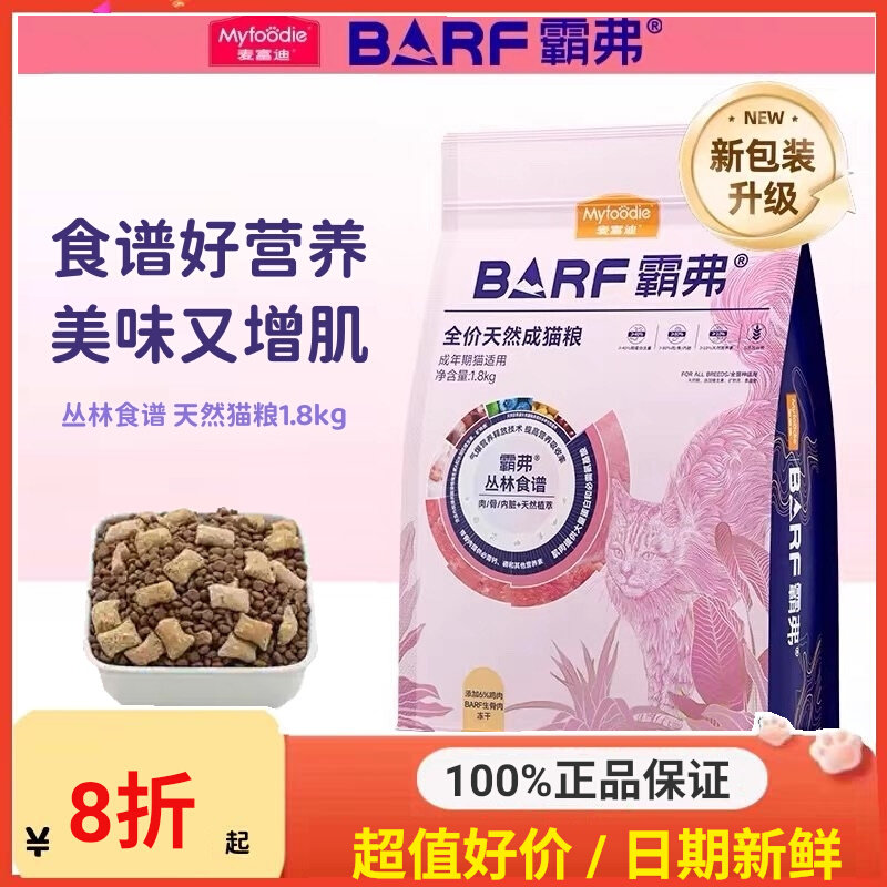 【新升级】麦富迪barf霸弗猫粮添加主食冻干营养全价天然成幼猫粮