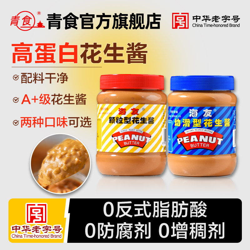 青食海友花生酱2瓶组合510g拌面火锅蘸料青岛特产0反式脂肪酸图片