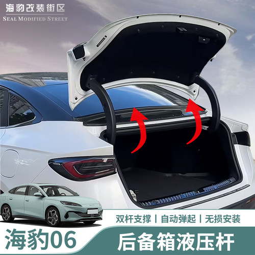 海豹06dmi后备箱液压杆