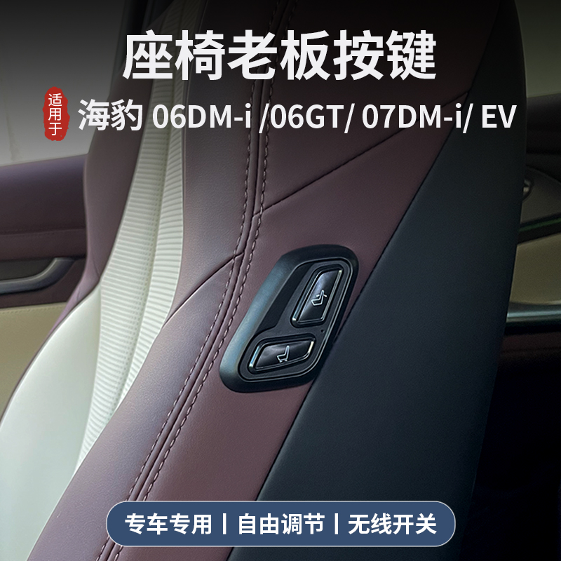比亚迪海豹dmi座椅老板键