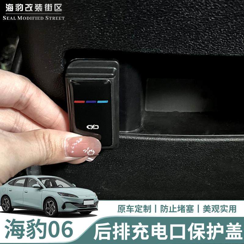 06DM-i后排USB保护盖防尘罩贴