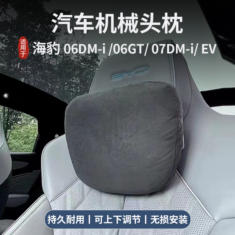 比亚迪海豹记忆棉手机支架头枕
