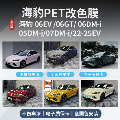 海豹改色膜卡莱斯包施工