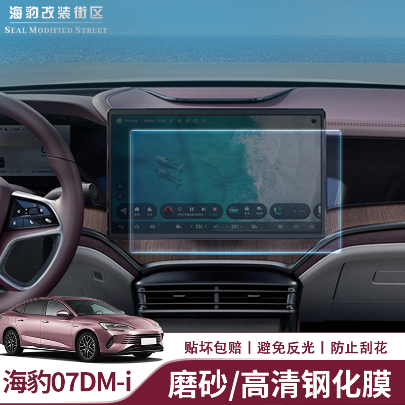海豹07dmi高清钢化膜贴坏包赔