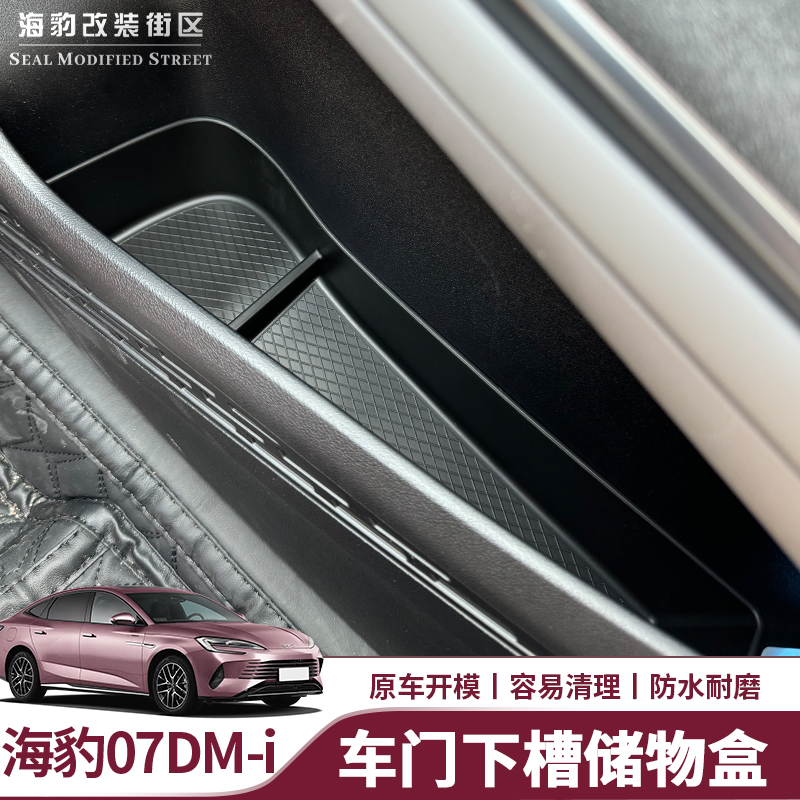 海豹06dmi内饰是要比亚迪防滑垫