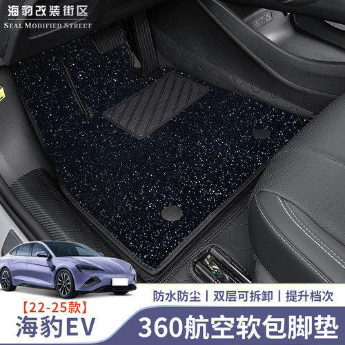 比亚迪海豹纳帕皮全包脚垫丝圈