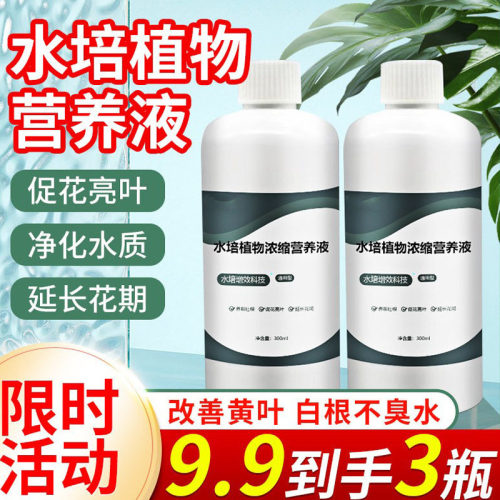 水培植物营养液通用型净水生根