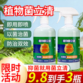 植物菌立清杀菌剂通用免稀释微生物菌剂盆栽绿植抑菌营养液花肥料