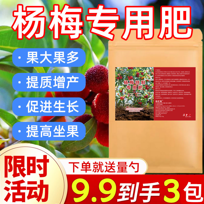 【提质增产】杨梅专用氮磷钾肥料