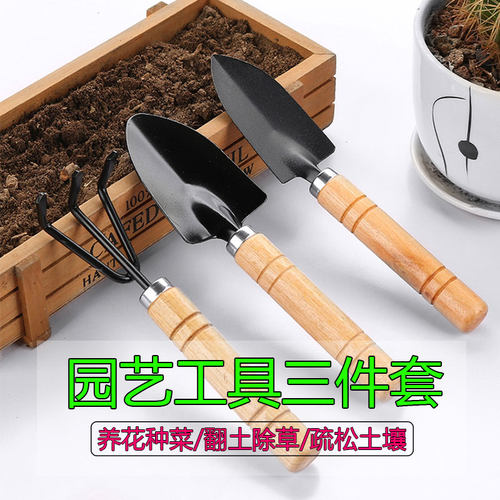 园艺盆栽种花翻土小铲子三件套
