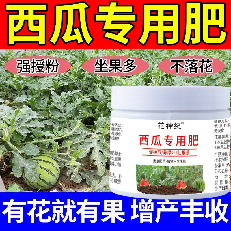 西瓜专用有机肥料生根壮苗丰产肥