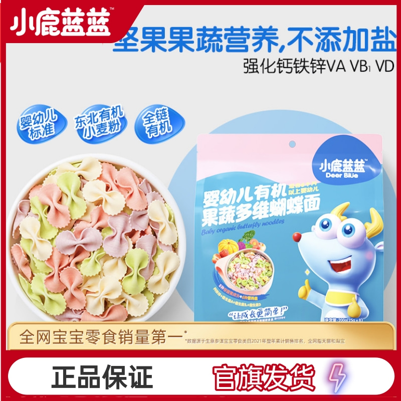 【总仓发】小鹿蓝蓝蝴蝶面