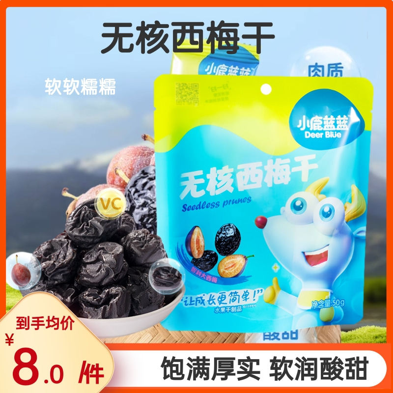 小鹿蓝蓝无核西梅干无蔗糖水果干零食送宝宝儿童辅食谱