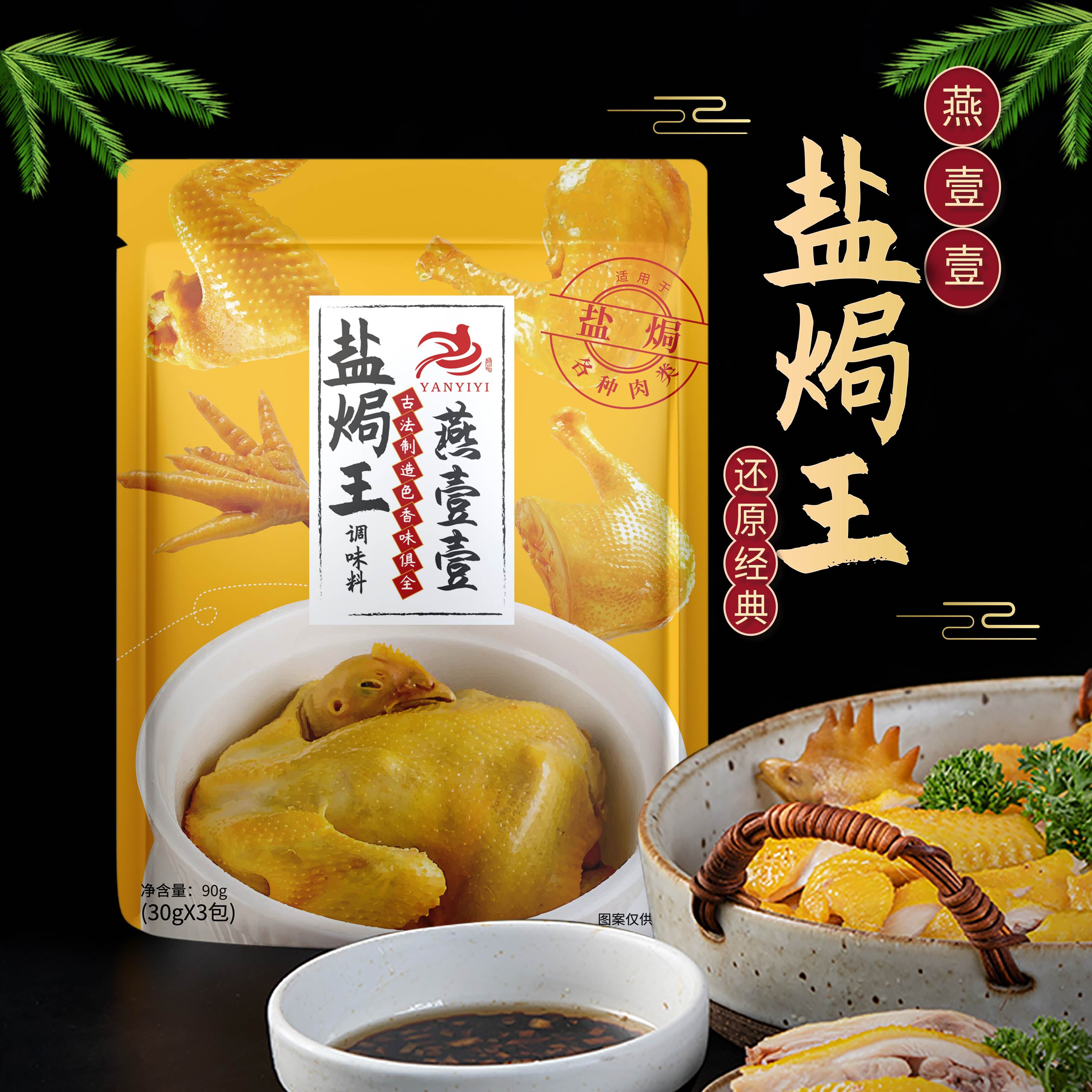 燕壹壹盐焗王调味料盐焗粉90g