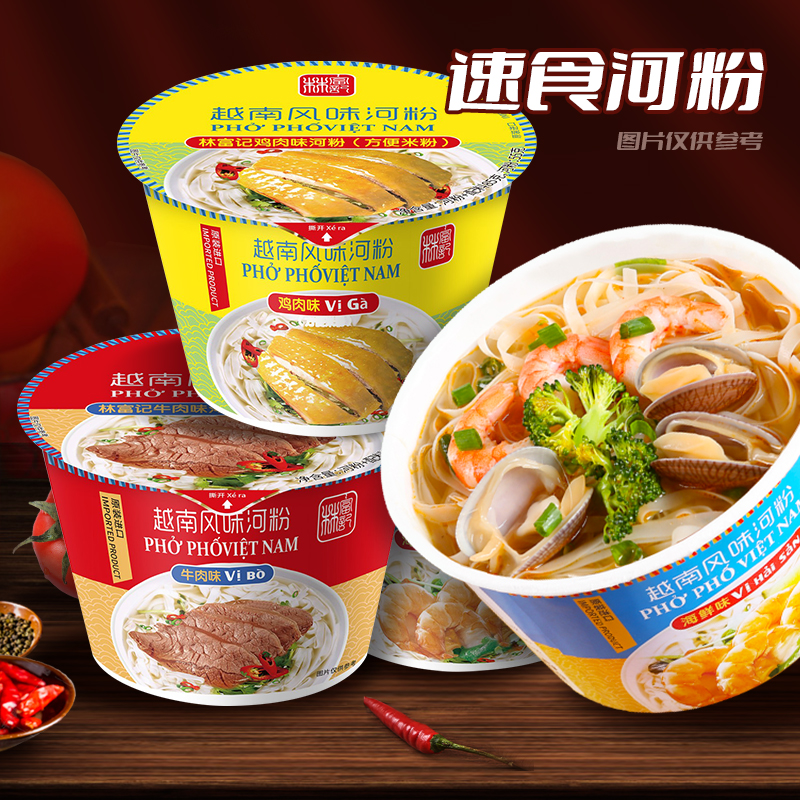 越南进口林富记河粉速食冲泡即食品牛肉鸡肉海鲜味粉丝方便面米粉