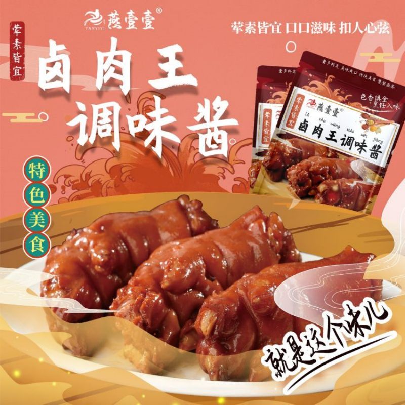 燕壹壹卤肉王调味酱料包90g*8袋