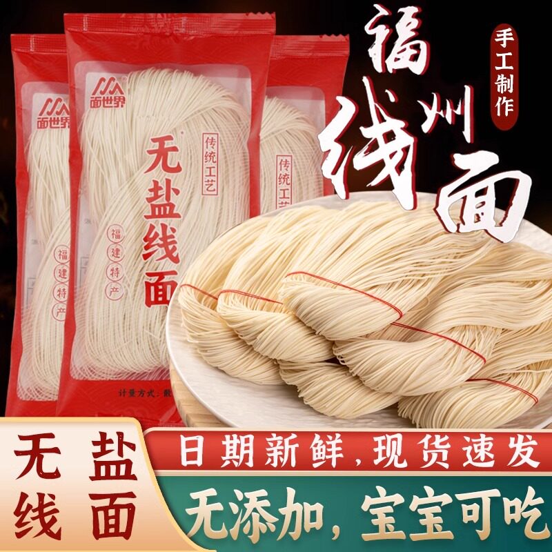 喜粮晨福建特产面条无盐线面闽南特色龙须面长寿面独立小包装面条