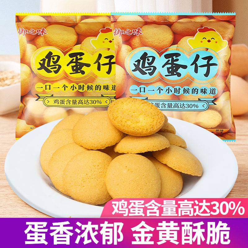 御之味港式鸡蛋仔原味小圆饼干糕点休闲下午茶儿童鸡蛋饼干零食品