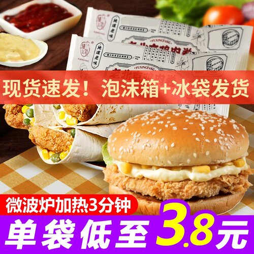 辅兴坊奥尔良鸡腿堡老北京鸡肉卷