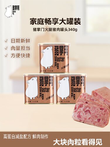 猪掌门火腿猪肉罐头340g*3罐