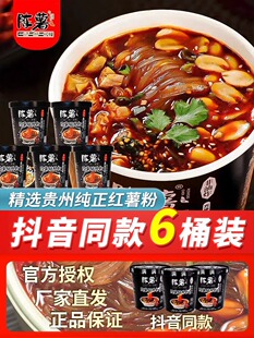 陈薯酸辣粉桶装 红薯粉方便速食品冲泡酸辣粉丝 整箱贵州思南黑金版