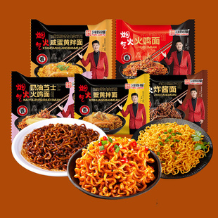 同碗福火鸡面拌面方便面咸蛋黄蟹黄香菜拌面泡面速食品懒人夜宵