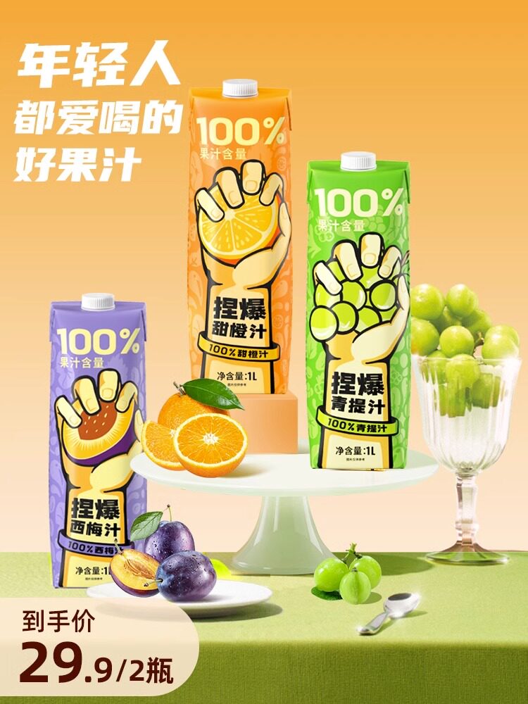 哪吒捏爆100%果汁甜橙青提西梅汁饮料1L家庭分享装整箱健康饮品怎么看?