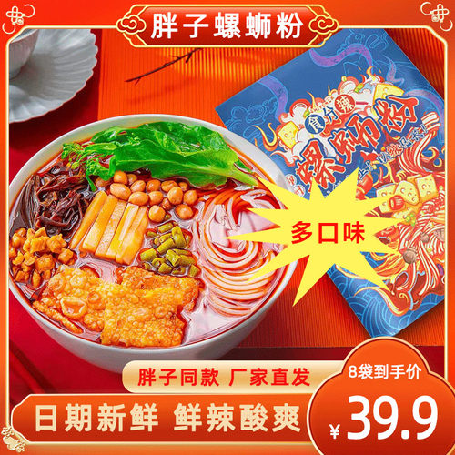 食分辣柳州胖子螺蛳粉300g*8包