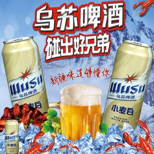 小麦白啤酒500ml 乌苏啤酒罐装 12罐红绿黑大乌苏啤酒 新疆发货