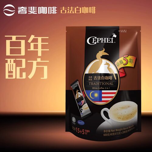 奢斐CEPHEI速溶古法白咖啡三合一