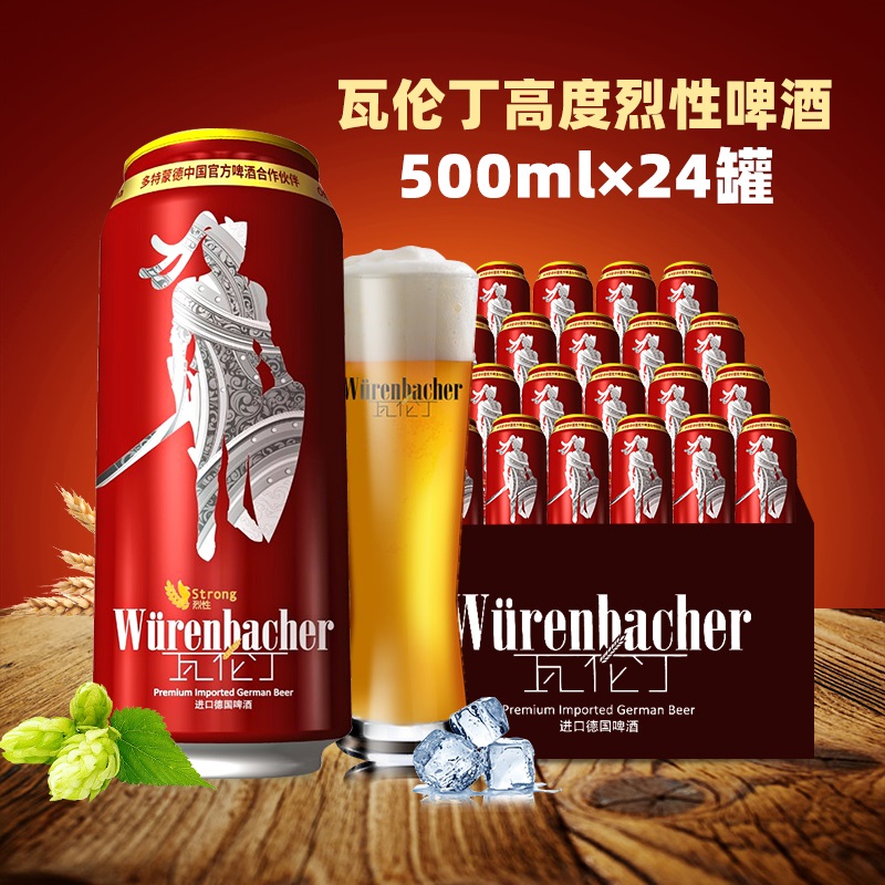 德国原装进口瓦伦丁烈性啤酒500ml听整箱装浓郁小麦罐装啤酒饮料