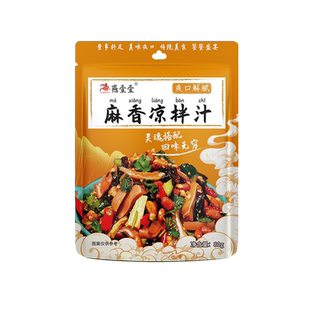 燕壹壹麻香凉拌汁80g*10袋家用拍黄瓜拌鸡爪牛肉手撕鸡调料酱汁品