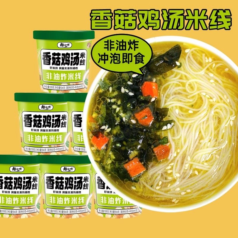 趣小馋香菇鸡汤香辣牛肉味麻酱米线细米粉方便泡面冲泡米线粉丝,粮油调味/速食/干货/烘焙,方便米线/米粉,淘宝优惠券,粉丝福利购,淘宝优惠卷